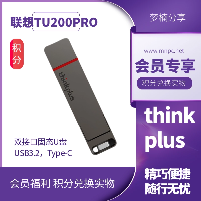 联想tu200pro固态u盘手机电脑type-c口两用移动硬盘-梦楠分享