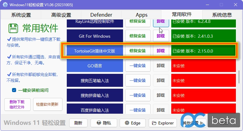图片[8]-Windows11轻松设置 V1.11 正式版【20250603更新】超强力禁止WD方案，兼容Win10-梦楠分享