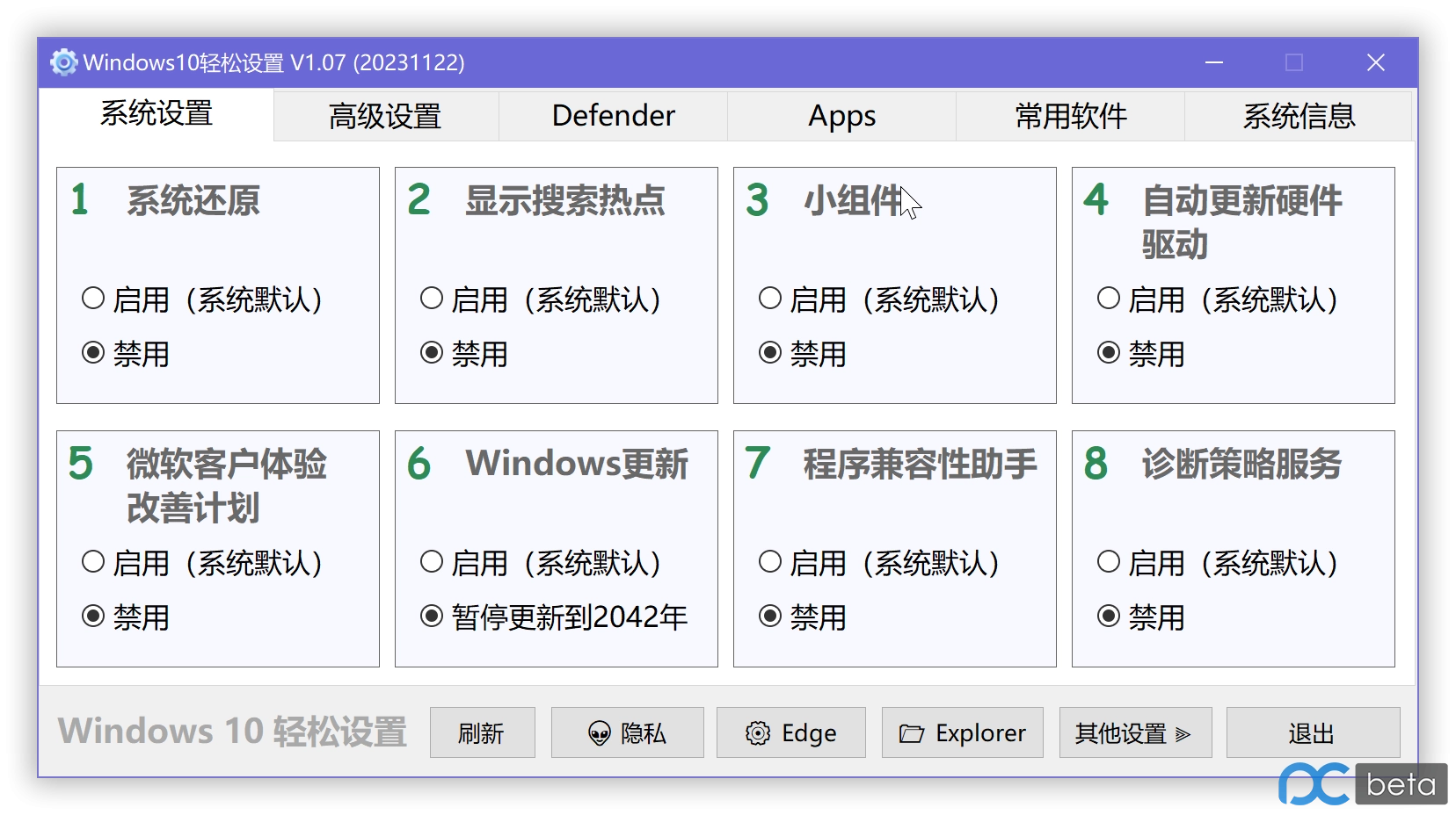 图片[5]-Windows11轻松设置 V1.11 正式版【20250603更新】超强力禁止WD方案，兼容Win10-梦楠分享