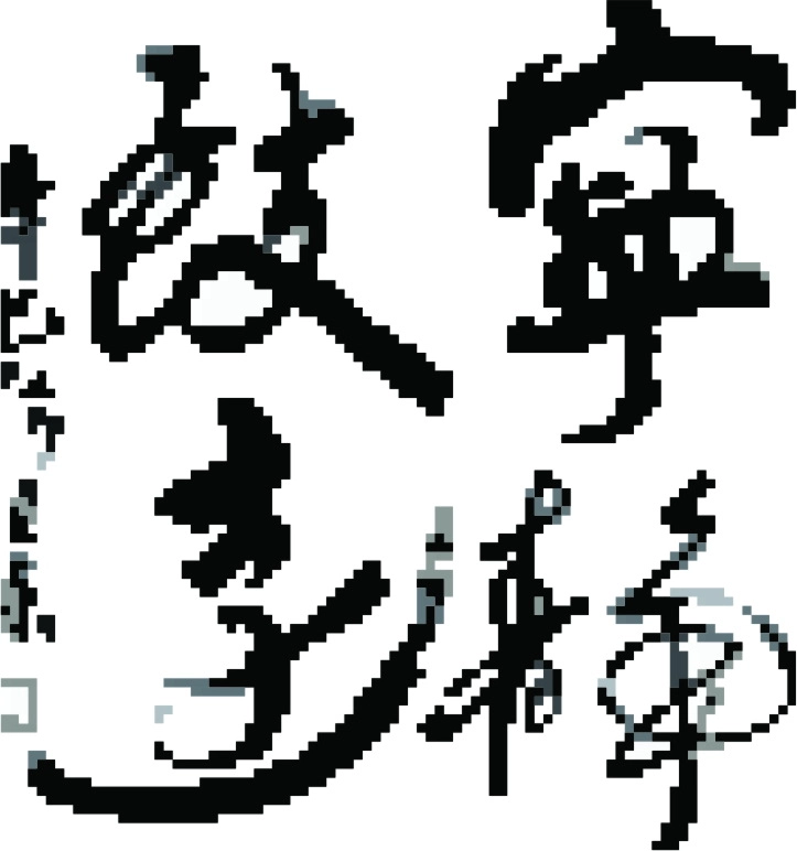 yxhrb的头像-梦楠分享