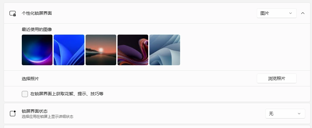 图片[2]-Windows 11 25H2锁定界面状态设置无，关闭后在打开又是天气等选项的解决方法-梦楠分享
