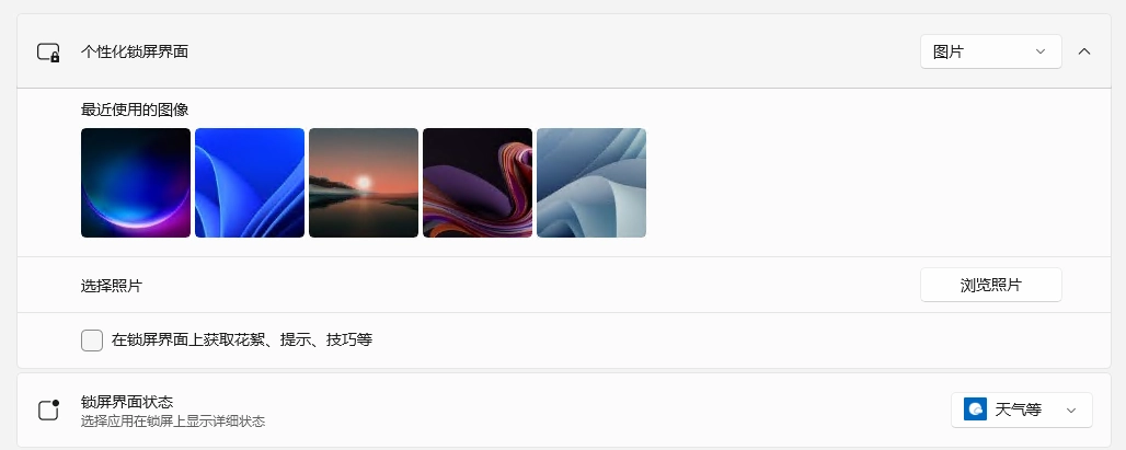 图片[1]-Windows 11 25H2锁定界面状态设置无，关闭后在打开又是天气等选项的解决方法-梦楠分享
