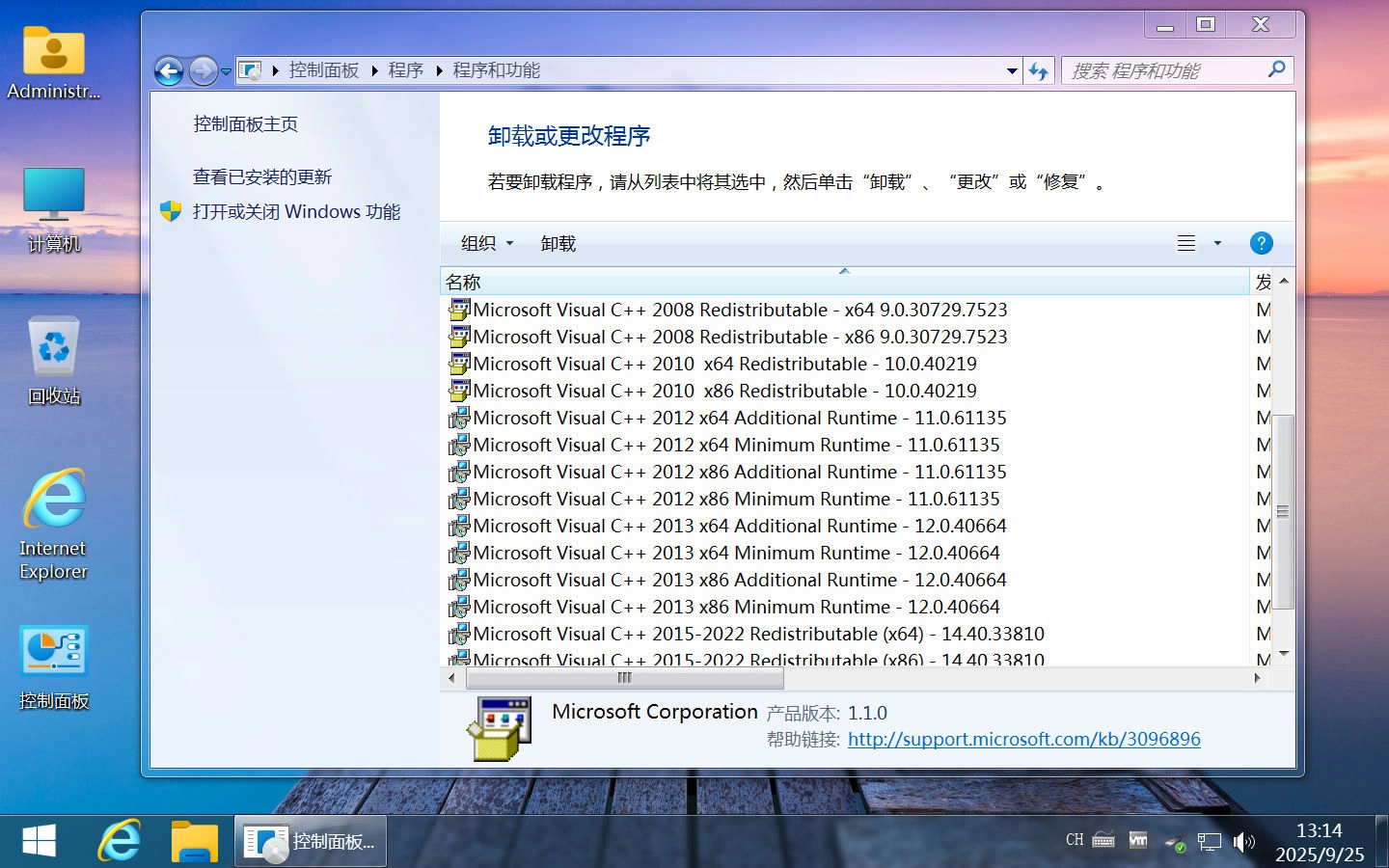 图片[16]-【不忘初心美化版】[太阳谷] Windows7 旗舰版 专业版 SP1（7601. 27929）IE8 IE11 X64 [精简版][2.06G]（2025.9.25） 更换开始菜单图标-梦楠分享