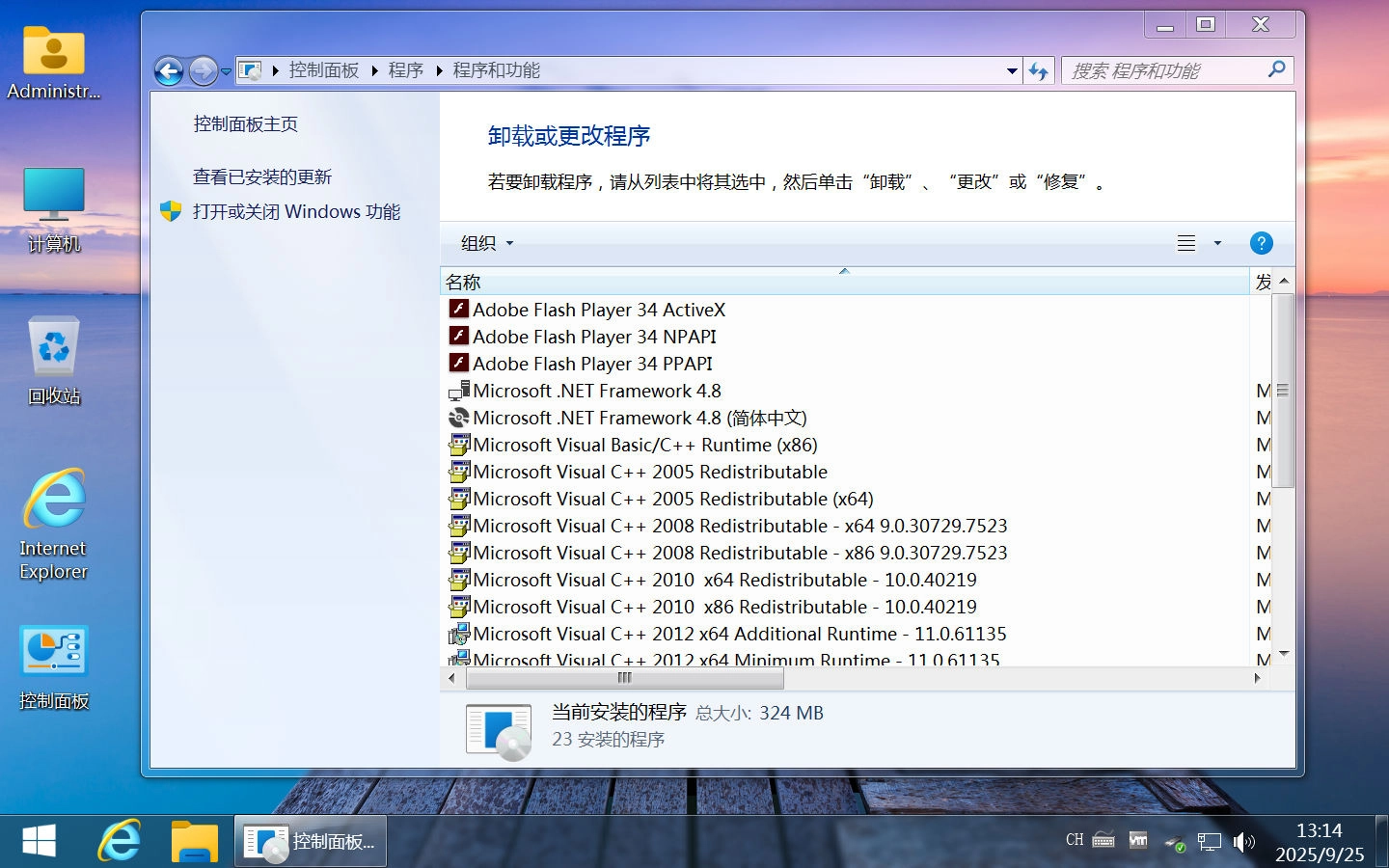 图片[15]-【不忘初心美化版】[太阳谷] Windows7 旗舰版 专业版 SP1（7601. 27929）IE8 IE11 X64 [精简版][2.06G]（2025.9.25） 更换开始菜单图标-梦楠分享