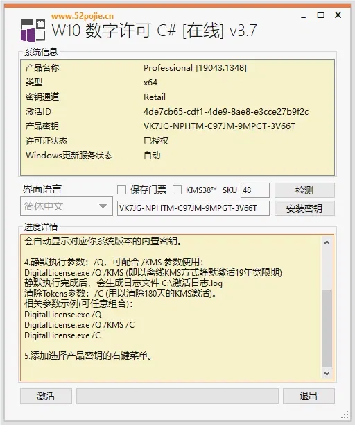 图片[2]-系统安装必备之【Windows/office 激活工具合集】-梦楠分享