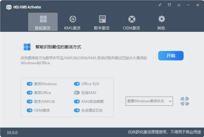图片[3]-系统安装必备之【Windows/office 激活工具合集】-梦楠分享