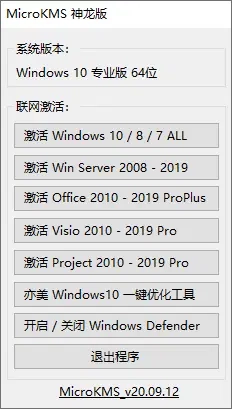 图片[4]-系统安装必备之【Windows/office 激活工具合集】-梦楠分享