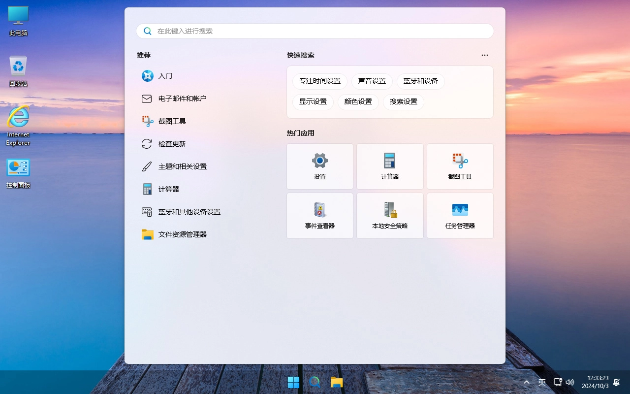 图片[8]-【不忘初心美化版】Windows11 24H2 (26100.4349) X64 无更新[精简版][2.54G](2025.6.14)-梦楠分享