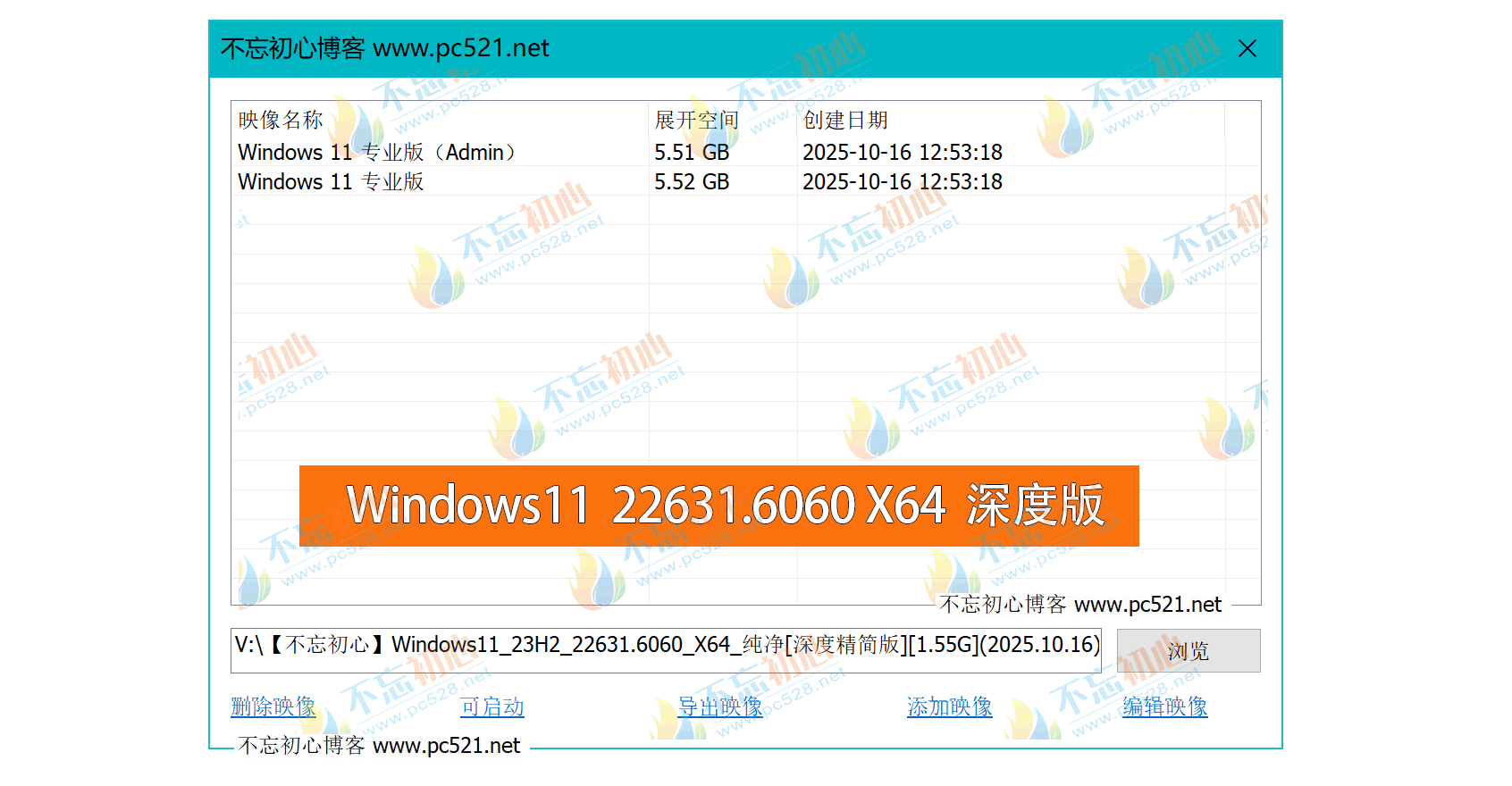 图片[2]-【不忘初心】Windows11 23H2（22631.6060）X64 无更新 纯净[深度精简版][1.55G](2025.10.16)-梦楠分享