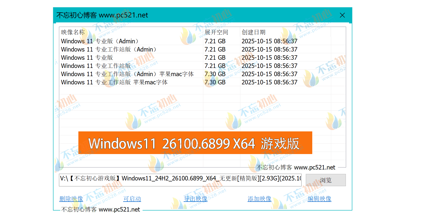 图片[1]-【不忘初心游戏版】Windows11 24H2（26100.6899）X64 无更新[精简版][2.93G](2025.10.16) 苹果mac字体 推荐13-15代CPU 游戏、办公、直播-梦楠分享