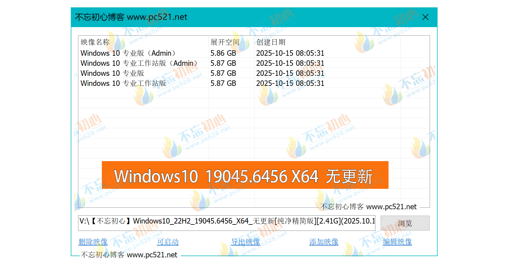 图片[2]-【不忘初心】Windows10 22H2 (19045.6456) X64 无更新[纯净精简版][2.41G](2025.10.15) 集成运行库、修复DirectX-梦楠分享