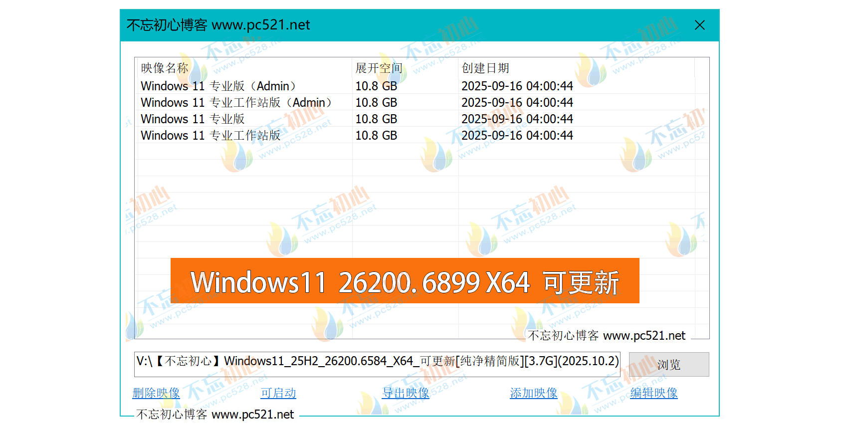 图片[1]-【不忘初心】 Windows11 25H2 (26200.6899）X64 可更新[纯净精简版][3.86G](2025.10.17)-梦楠分享