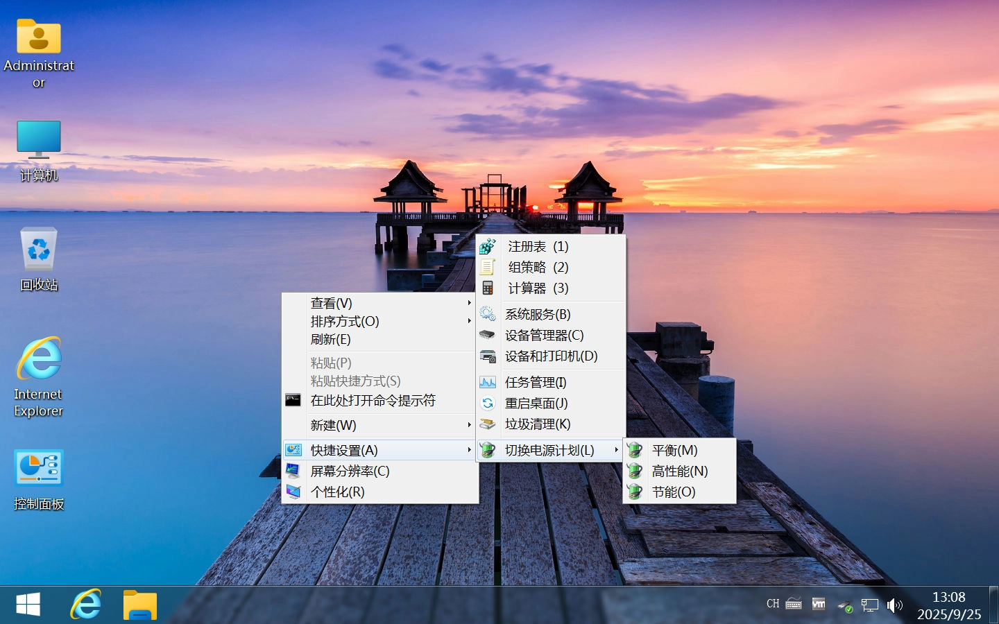 图片[8]-【不忘初心美化版】[太阳谷] Windows7 旗舰版 专业版 SP1（7601. 27929）IE8 IE11 X64 [精简版][2.06G]（2025.9.25） 更换开始菜单图标-梦楠分享