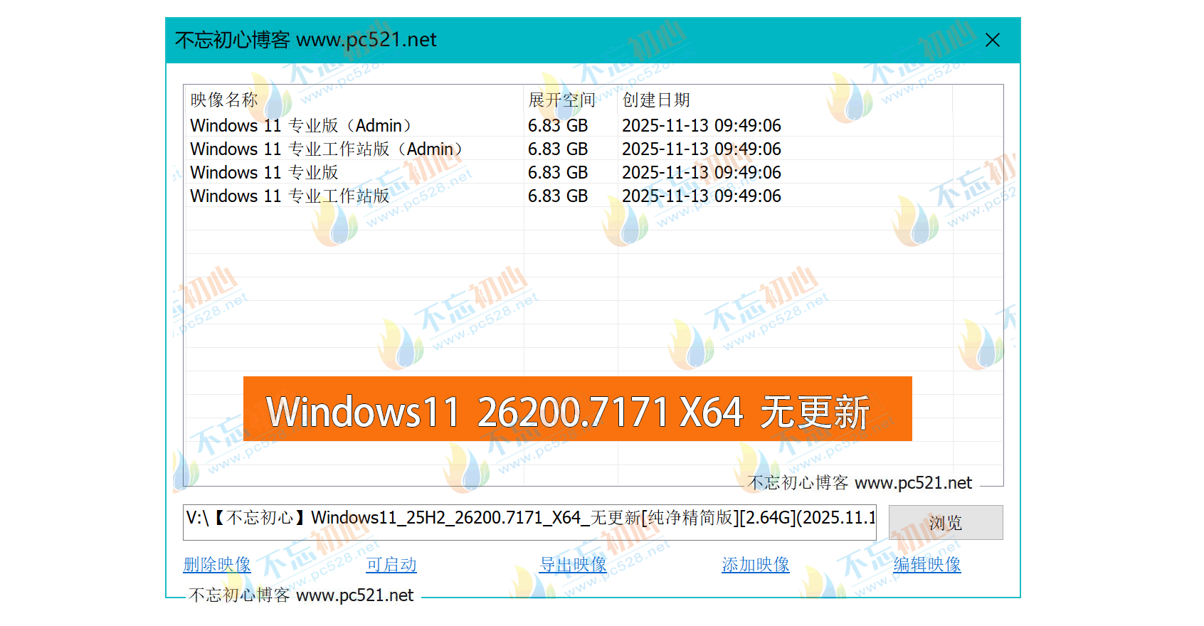 图片[1]-【不忘初心】Windows11 25H2 (26200.7171) X64 无更新[纯净精简版][2.64G](2025.11.14) 集成运行库、修复DirectX-梦楠分享