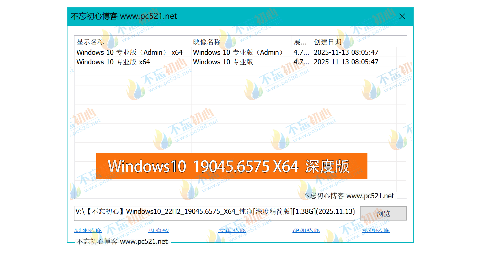 图片[2]-【不忘初心】Windows10 22H2（19045.6575）X64 无更新 纯净[深度精简版][1.38G](2025.11.13)-梦楠分享