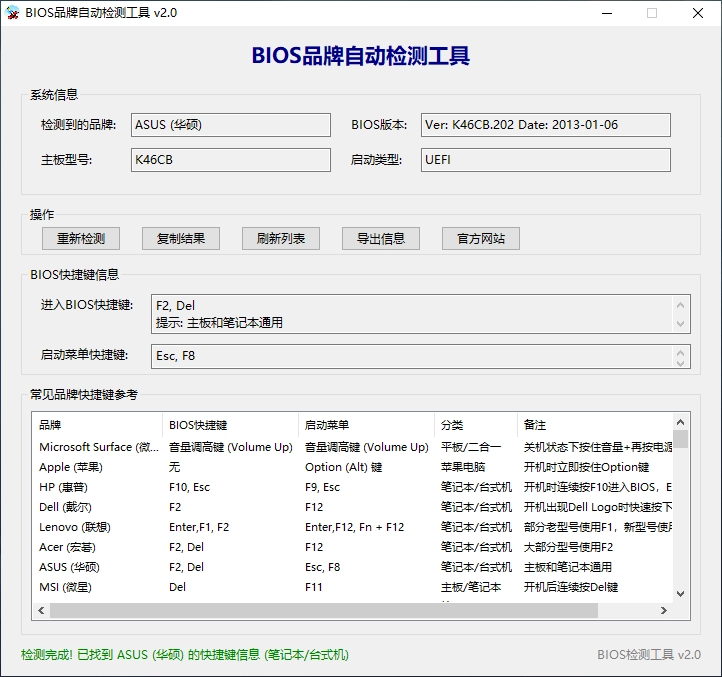 图片[1]-BIOS品牌自动检测工具-梦楠分享