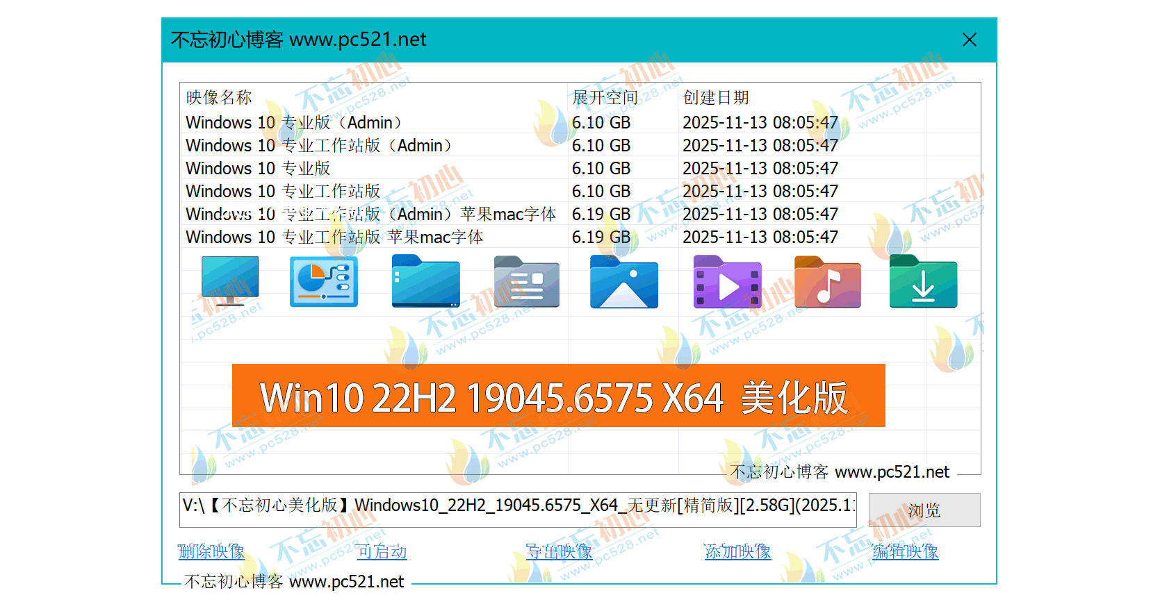 图片[2]-【不忘初心美化版】[太阳谷] Windows10 22H2（19045.6575）X64 无更新[精简版][2.58G](2025.11.13) 苹果mac字体-梦楠分享