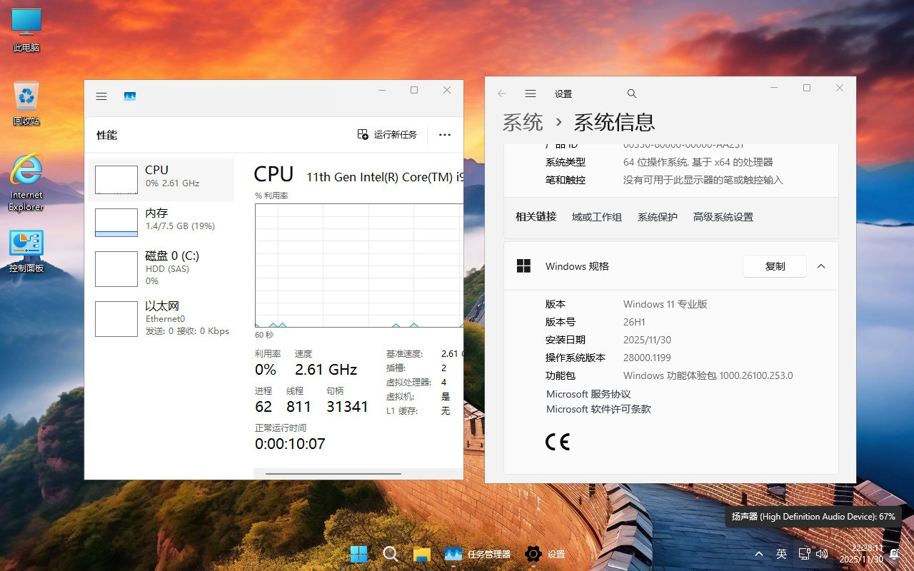 图片[7]-【不忘初心游戏版】Windows11 26H1（28000.1199）X64 无更新[精简版][2.53G](2025.12.1) 苹果mac字体 建议Ultra系列CPU或同级别 游戏、办公、直播-梦楠分享
