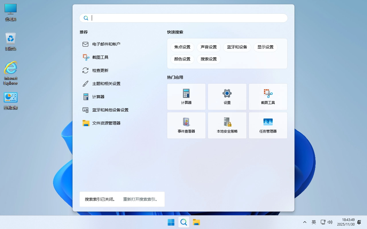 图片[5]-【不忘初心】 Windows11 26H1 (28000.1199）X64 可更新[纯净精简版][2.98G](2025.11.26)-梦楠分享