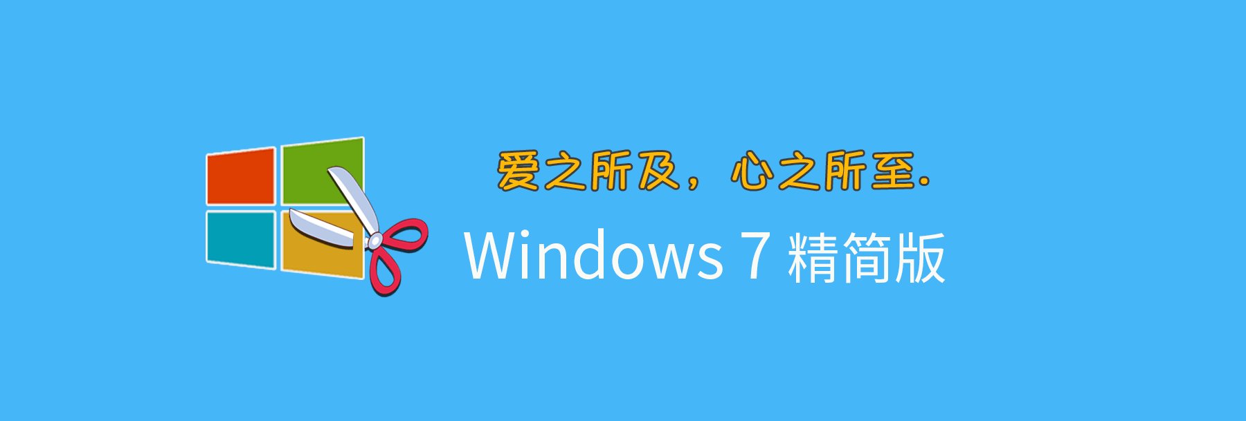 图片[1]-【不忘初心】Windows7 SP1 旗舰版 专业版 (7601.28064) IE8 IE11 X64[精简版][1.97G]（2025.12.11）-梦楠分享