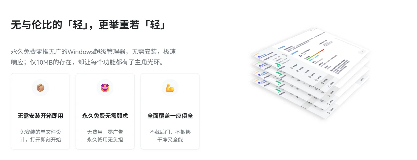 最具匠心的全能系统工具箱-Windows超级管理器