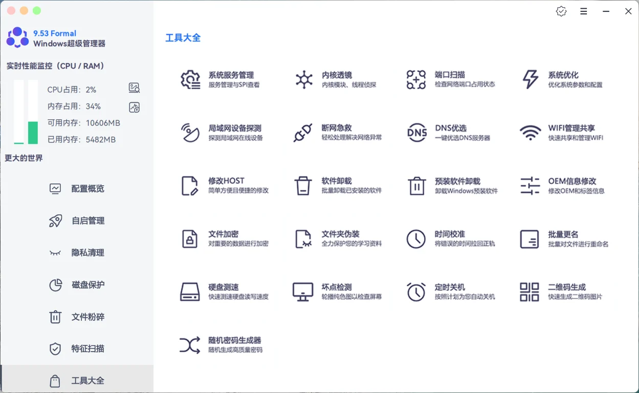 最具匠心的全能系统工具箱-Windows超级管理器