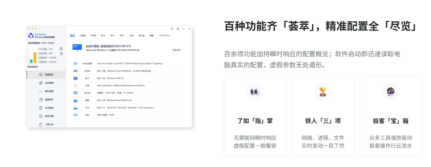最具匠心的全能系统工具箱-Windows超级管理器