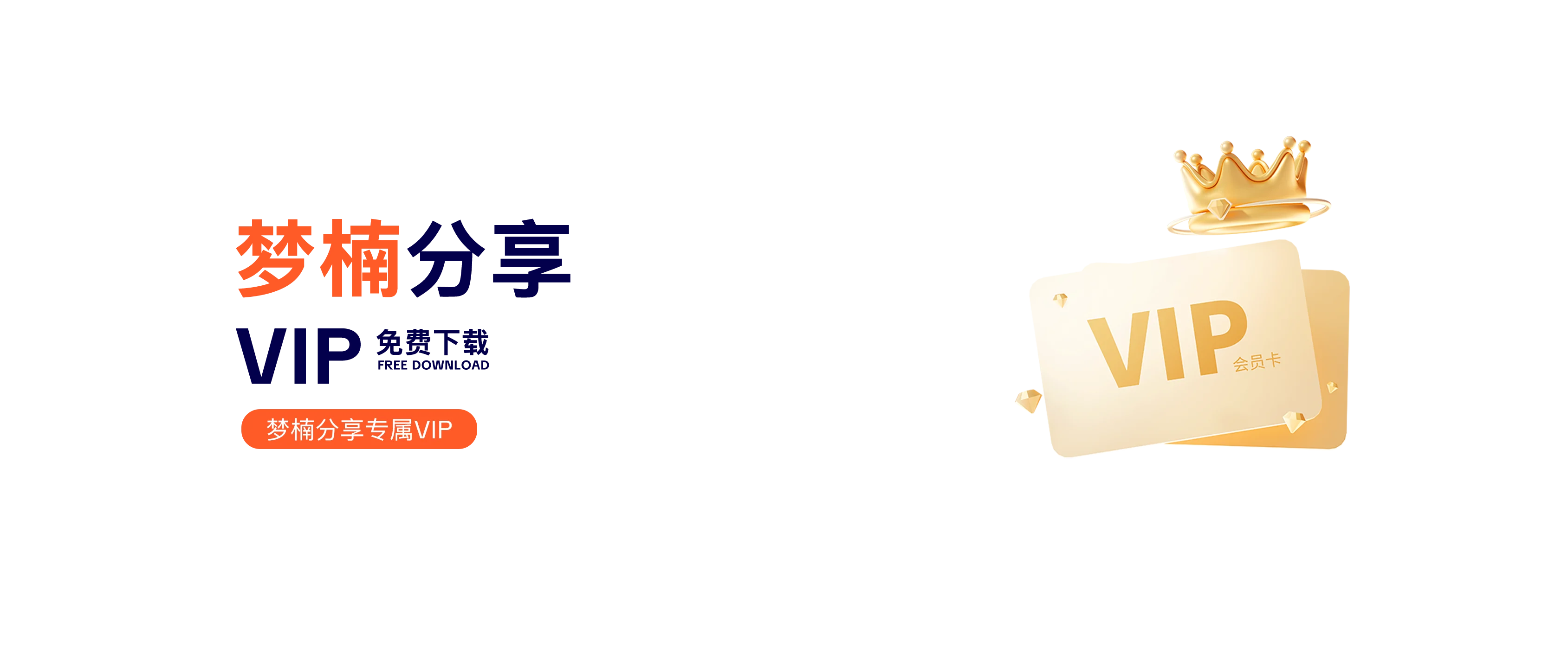 梦楠分享-专注Windows精简系统分享平台