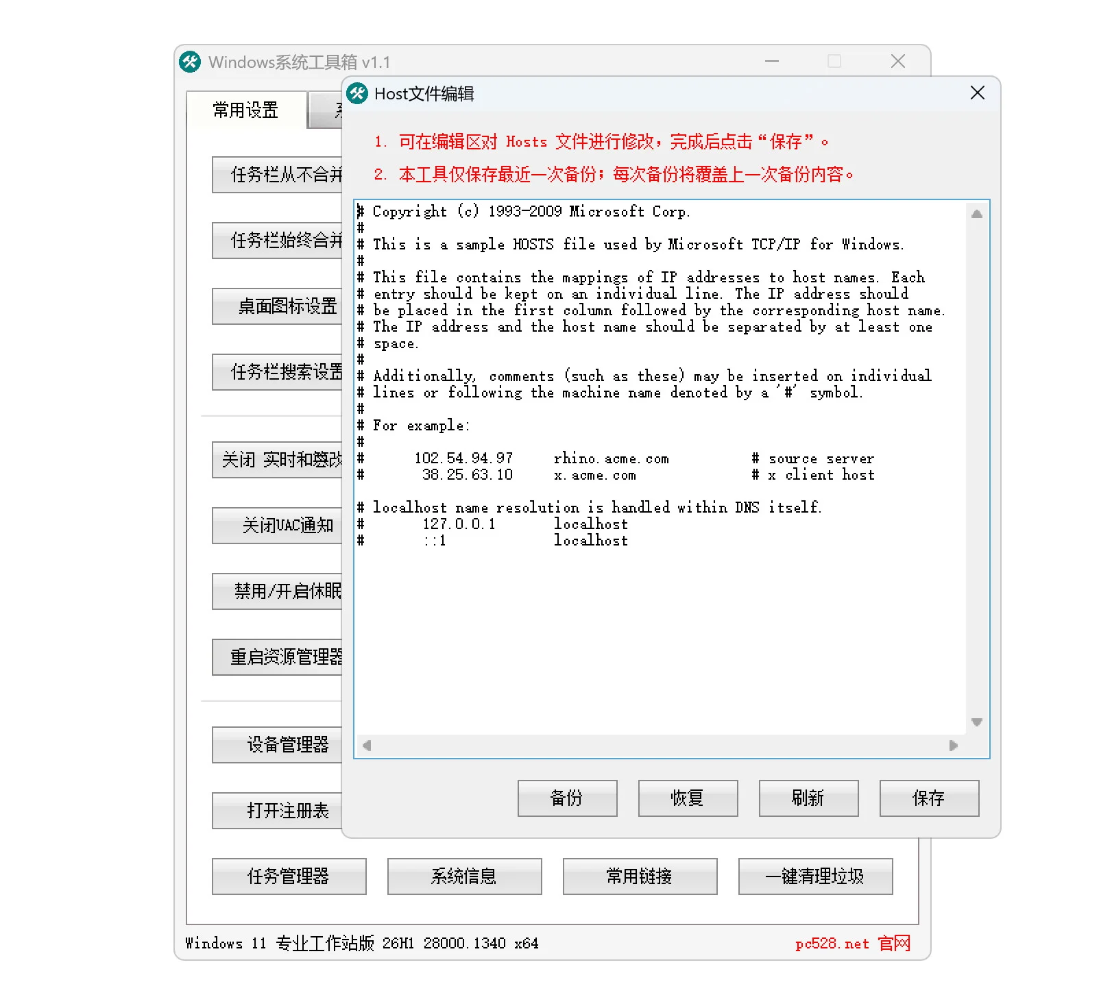Windows系统工具箱 V1.1 系统优化设置与维护工具