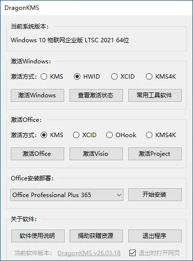 图片[3]-Windows/office 激活工具　网盘自动更新-梦楠分享