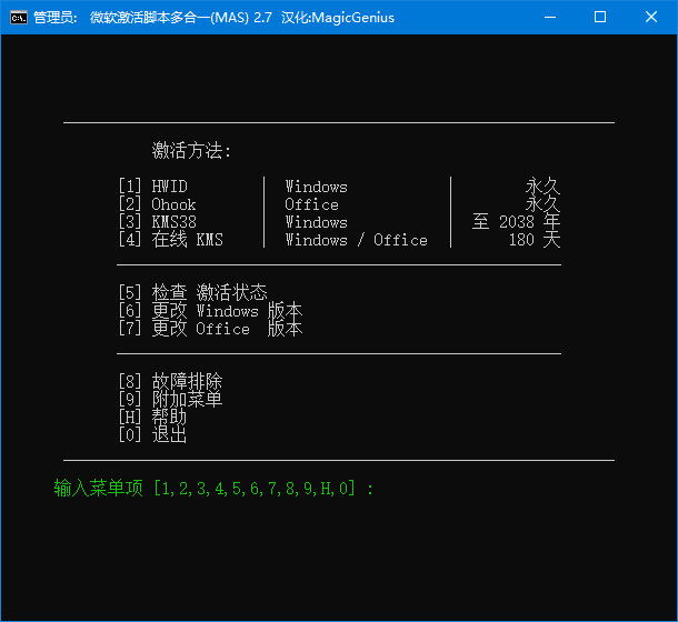 图片[4]-Windows/office 激活工具-梦楠分享