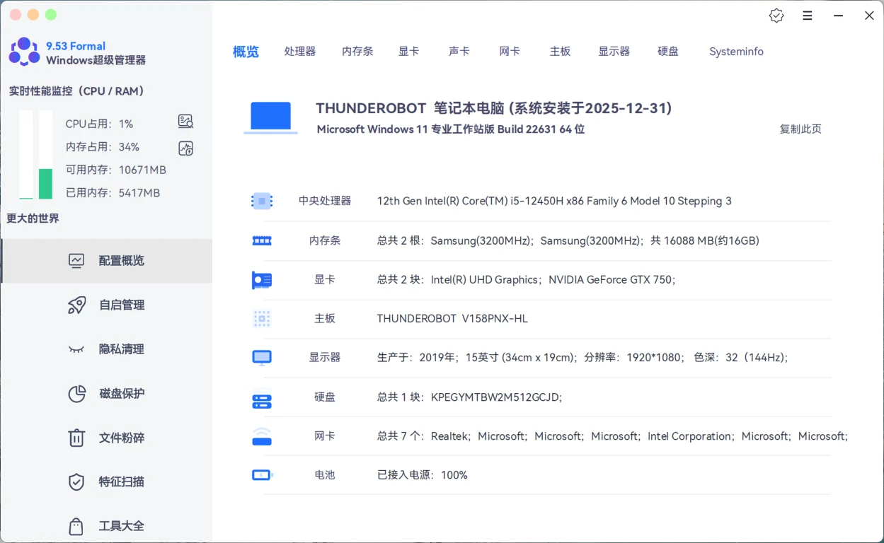 最具匠心的全能系统工具箱-Windows超级管理器