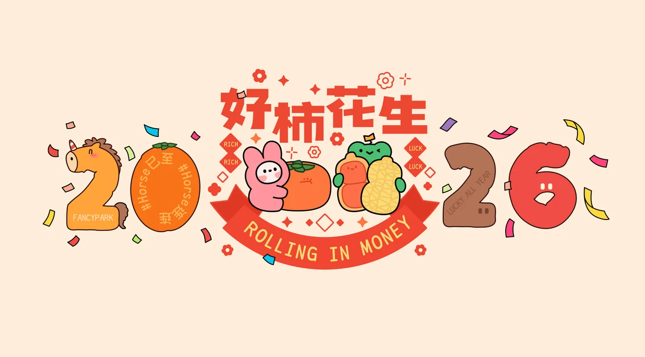 2026马年 好柿花生 可爱卡通新年 4K壁纸 3840X2160 0.75MB