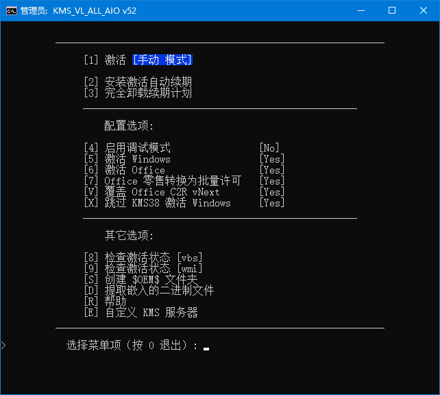 图片[5]-Windows/office 激活工具-梦楠分享