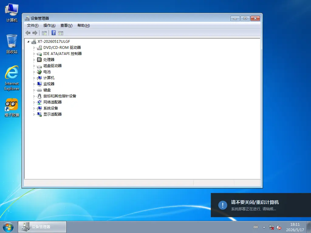 图片[1]-【系统玩家】 Windows7 2026.5 优化版-梦楠分享