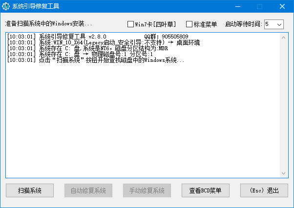 系统引导修复工具 v5.8.3 中文绿色版 解决系统无法启动-梦楠分享