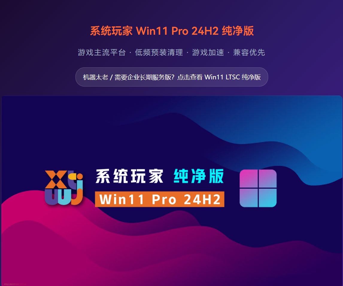 图片[1]-【系统玩家】Windows11 24H2 26100.8655  优化版  (2026.6.21)-梦楠分享