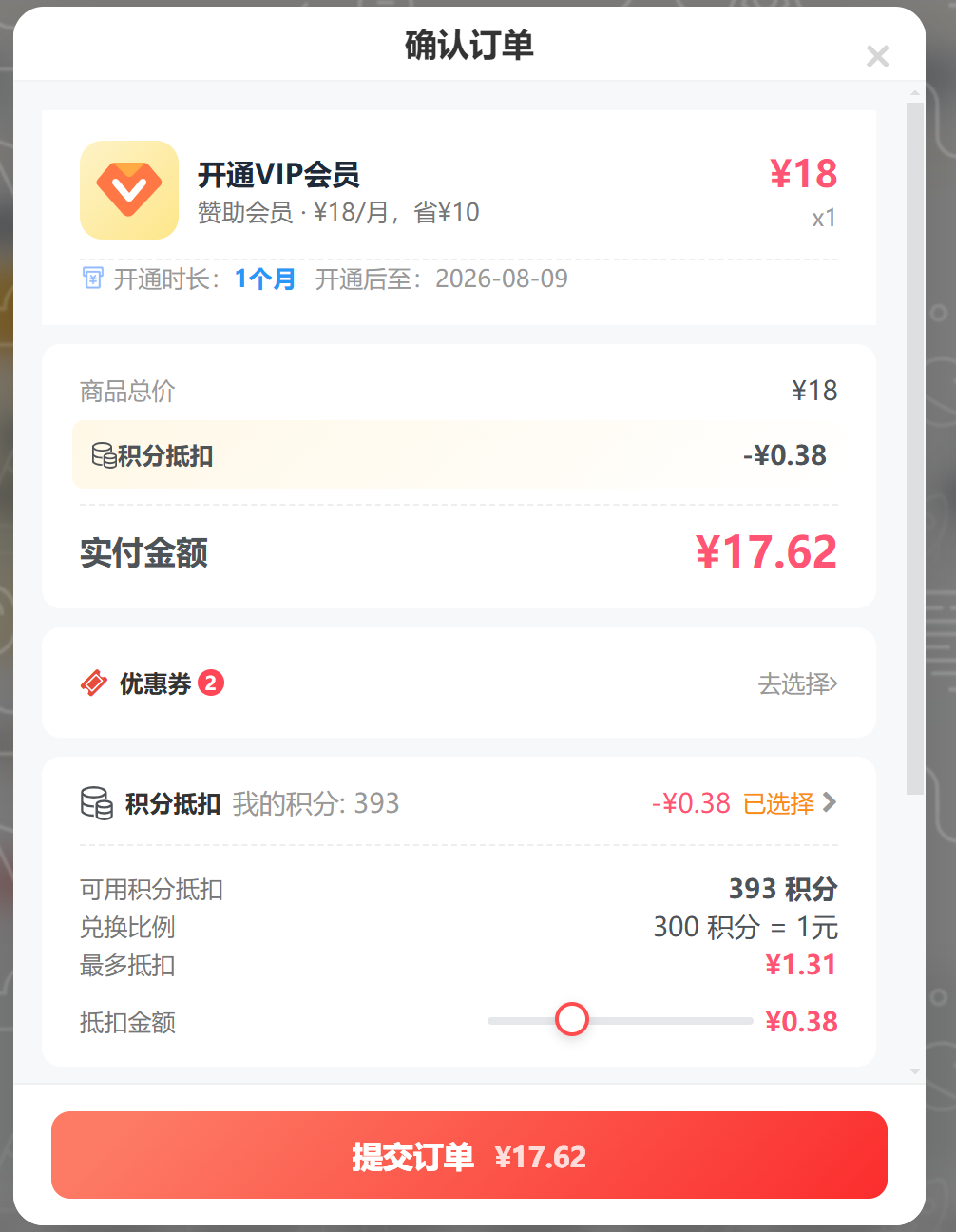 图片[1]-网站积分抵扣功能上线公告-梦楠分享
