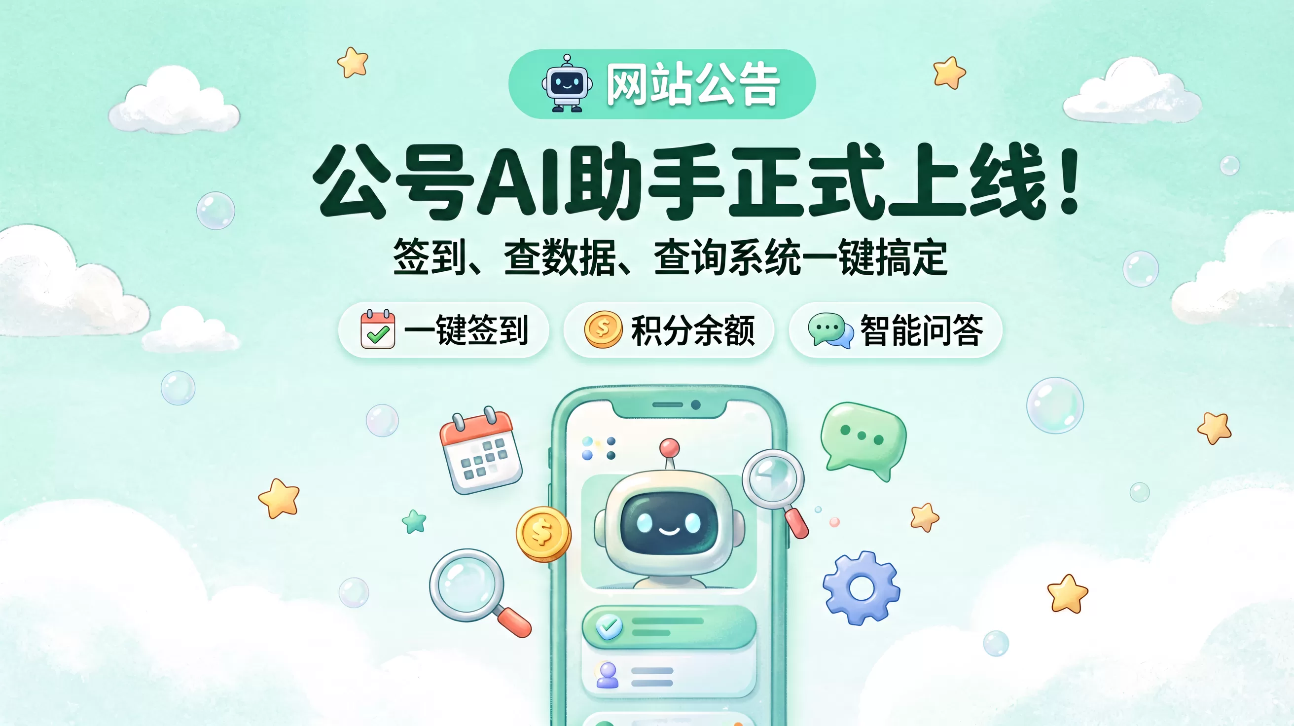 公众号AI助手正式上线!签到、查数据、查询系统一键搞定-梦楠分享