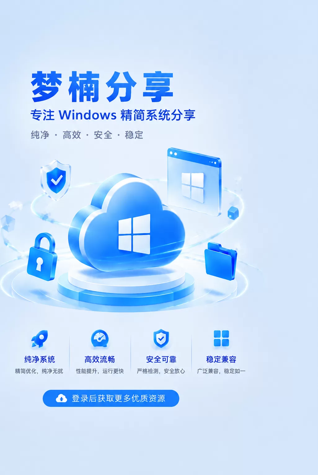梦楠分享-专注Windows精简系统分享平台